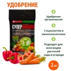 Удобрение органическое Bona Forte "СУПЕР Овощи" с цеолитом и аминокислотами, 2 кг - Фото 3