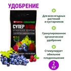 Удобрение органическое Bona Forte "СУПЕР Ягода" с цеолитом и аминокислотами, 2 кг 9095472 - фото 319790086