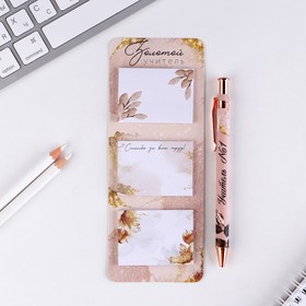 Подарочный набор, ежедневник А5, 80 л., стикеры, ручка «Золотой учитель»