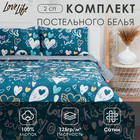 Постельное бельё LoveLife 2сп Love 175х215 см, 200х225 см, 50х70см-2шт, 100%хлопок, сатин, 125г/м 7841057 - фото 11946701