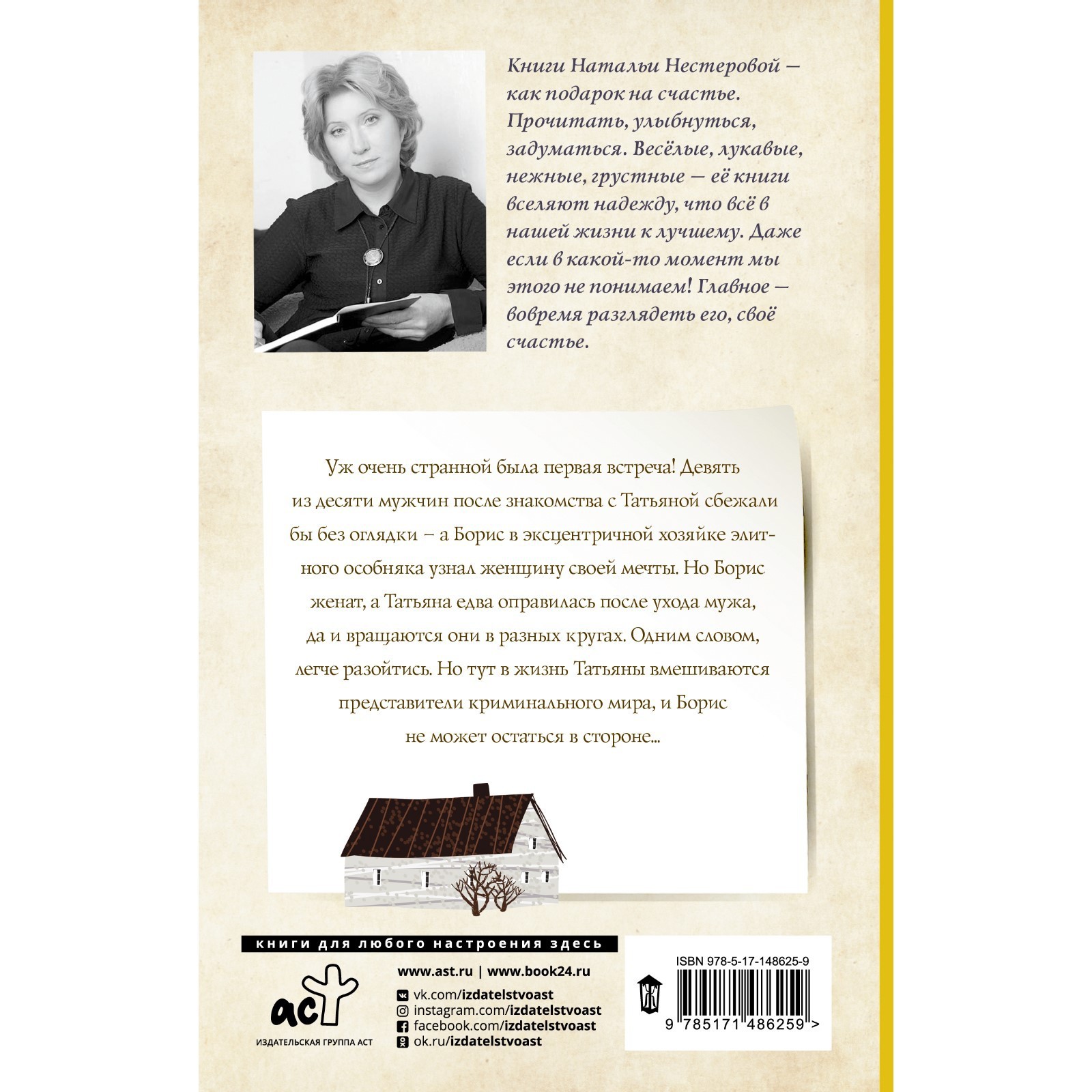 Татьянин дом. Нестерова Наталья (9115622) - Купить по цене от 440.00 руб. |  Интернет магазин SIMA-LAND.RU