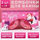 Новогодний подарочный набор косметики «Чудес!», бомбочки для ванны с добавками, 2 х 65 г, Новый Год - Фото 1