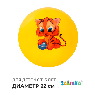 Мяч детский ZABIAKA «Тигруля», d=22 см, МИКС