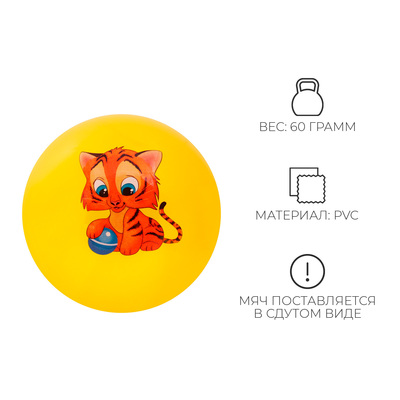 Мяч детский «Тигруля» ONLYTOP, d=22 см, МИКС