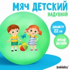 Мяч детский ZABIAKA, d=22 см, 60 г, цвета МИКС - фото 320148245