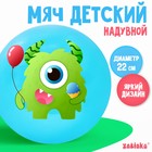 Мяч детский ZABIAKA «Монстрик», d=22 см, 60 г, цвет голубой - фото 318945930