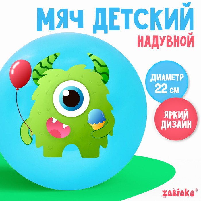 Мяч детский ZABIAKA «Монстрик», d=22 см, 60 г, цвет голубой - фото 1906027632