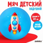 Мяч детский ZABIAKA, d=22 см, 60 г, цвет синий - Фото 1