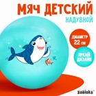 Мяч детский «Акула» 22 см, 60 г, цвет бирюзовый - фото 9829304