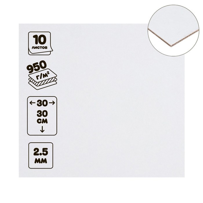 Набор картона переплетного 30 х 30 см, 10 листов, Х LINE (сенгвич), 2.5 мм, 950 г/м2 белый - Фото 1