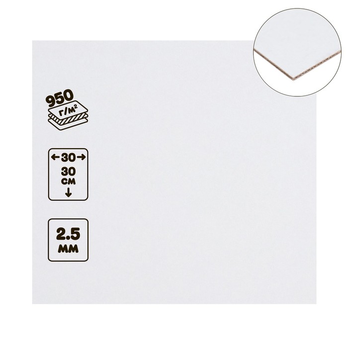 Картон переплётный (обложечный) 2.5 мм, 30 х 30 см, Х LINE (сенгвич), 950 г/м2, белый - Фото 1