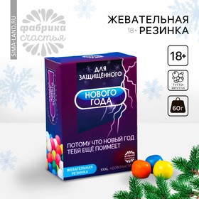 Жевательная резинка "Для защищённого нового года" в коробке, 60 г. 7855259