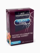 Жевательная резинка «Защищённый новый год» в коробке, 60 г - Фото 8