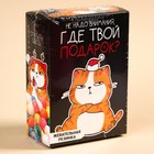 Жевательная резинка «Новый год: Где твой подарок» в коробке, 60 г. - Фото 6