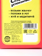 Жевательная резинка «Способ успокоится», 52 г - Фото 6