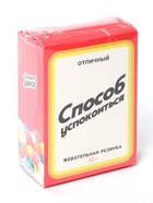 Жевательная резинка «Способ успокоится», 52 г - Фото 7