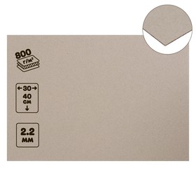 Картон переплётный (обложечный) 2.2 мм, 30 х 40 см, Х LINE (сенгвич), 800 г/м2, серый (комплект 10 шт)