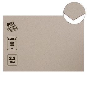 Картон переплётный (обложечный) 2.2 мм, 40 х 50 см, Х LINE (сенгвич), 800 г/м2, серый