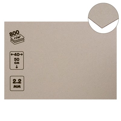 Картон переплётный (обложечный) 2.2 мм, 40 х 50 см, Х LINE (сенгвич), 800 г/м2, серый
