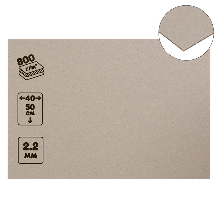 Картон переплётный (обложечный) 2.2 мм, 40 х 50 см, Х LINE (сенгвич), 800 г/м2, серый - Фото 1