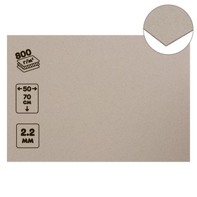 Картон переплётный (обложечный) 2.2 мм, 50 х 70 см, Х LINE (сенгвич), 800 г/м2, серый