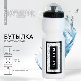 Бутылка для воды Freedom, 750 мл 7694201