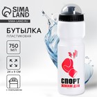 Бутылка для воды «Спорт», 750 мл, белая - Фото 1