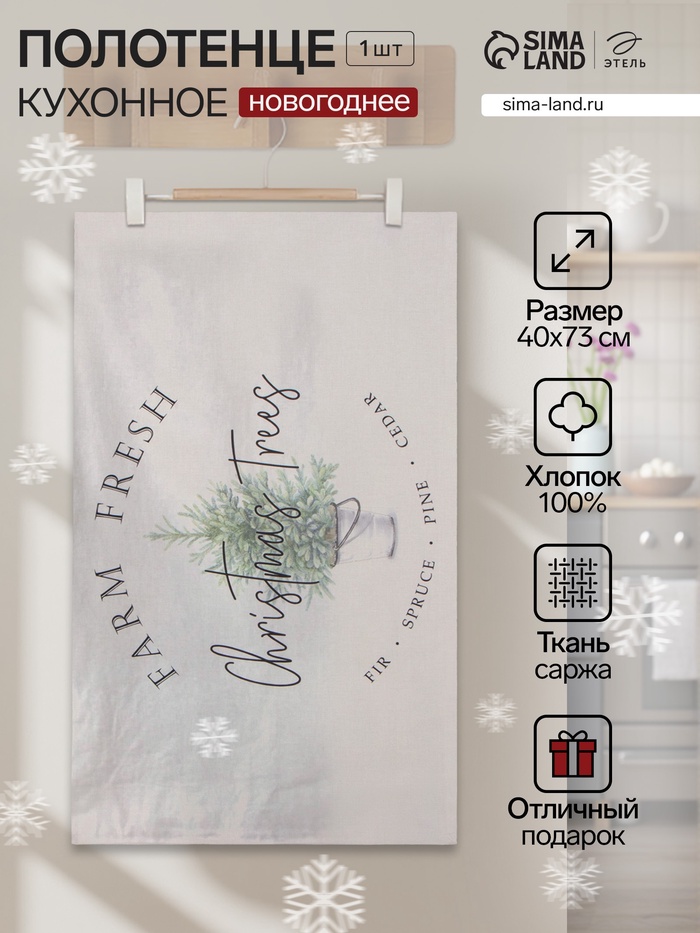 Полотенце «Этель» Christmas tree 40×73 см, 100% хл, саржа 190 г/м² - Фото 1