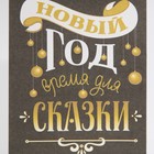 Пакет без ручек «Время сказки», 10 х 19.3 х 7 см - Фото 4