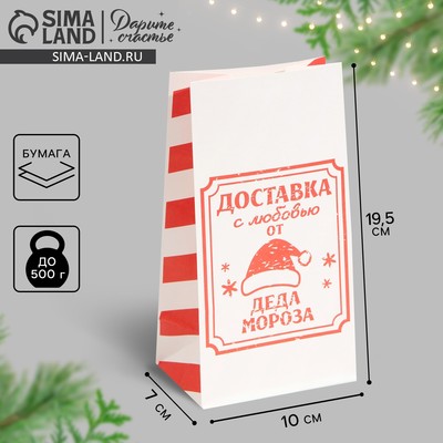 Пакет без ручек «Доставка с любовью», 10 х 19.3 х 7 см