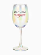 Бокал для вина с надписью «Красивые не стареют», 360 мл - Фото 2