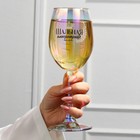 Бокал «Шальная императрица», 360 мл. - фото 25564514