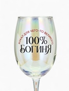 Бокал для вина с надписью «Богиня, бокал для чего-то великого», 360 мл - Фото 3