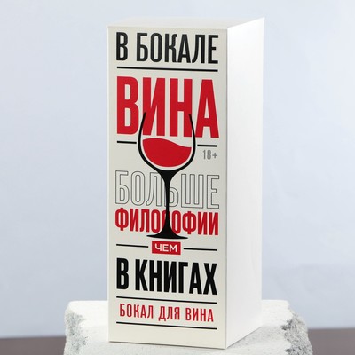 Бокал для вина с надписью «Богиня, бокал для чего-то великого», 360 мл