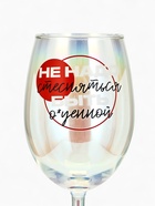 Бокал для вина с надписью «Не надо стесняться», 360 мл, 18+ - Фото 3