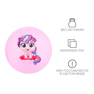 Мяч детский ZABIAKA «Единорожка», d=22 см, МИКС