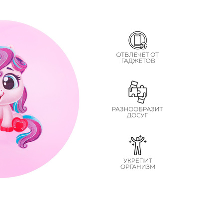 Мяч детский ZABIAKA «Единорожка», d=22 см, МИКС