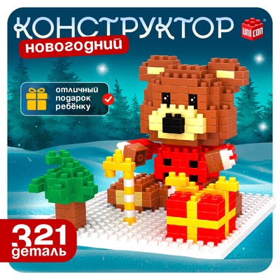 Конструктор «Новогодние Истории. Мишка», 321 деталь