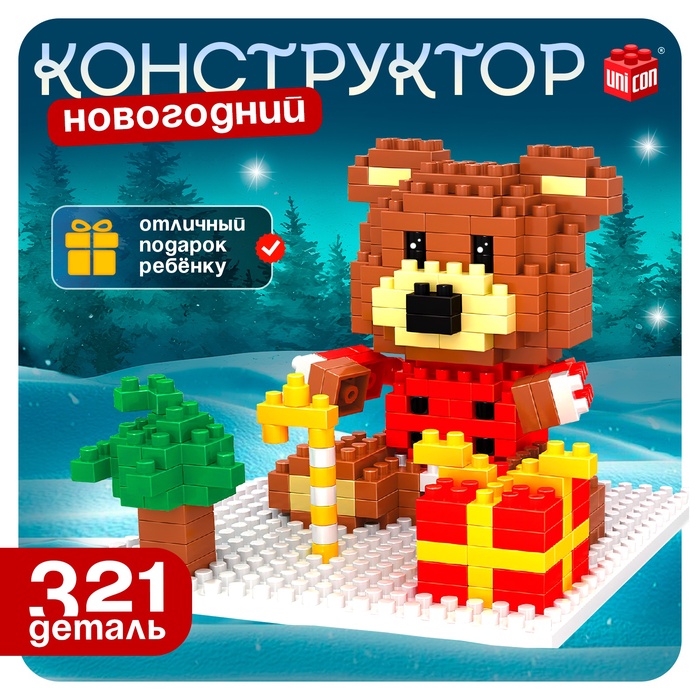 Конструктор «Новогодние Истории. Мишка», 321 деталь - Фото 1