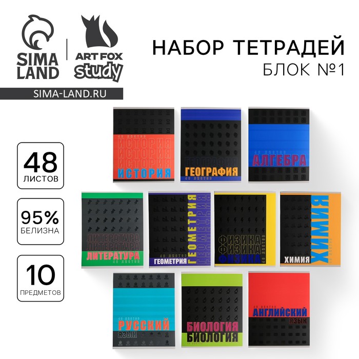 Тетради предметные, 48 л., набор из 10 шт. «ШРИФТЫ» - Фото 1