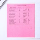 Набор тетрадей 48 листов, 10 предметов со справ. мат. в обечайке «Розовый», обложка мелованный картон 230 гр., внутренний блок в клетку/линейку 80 гр., белизна 96% - Фото 30