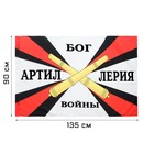 Флаг Артиллерия, 90 х 135 см, полиэфирный шёлк, без древка - фото 318946932
