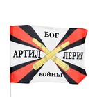 Флаг Артиллерия, 90 х 135 см, полиэфирный шёлк, без древка - фото 6637672