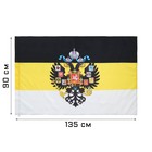 Флаг Российской империи с гербом, 90 х 135 см, полиэфирный шёлк, без древка - фото 299176052