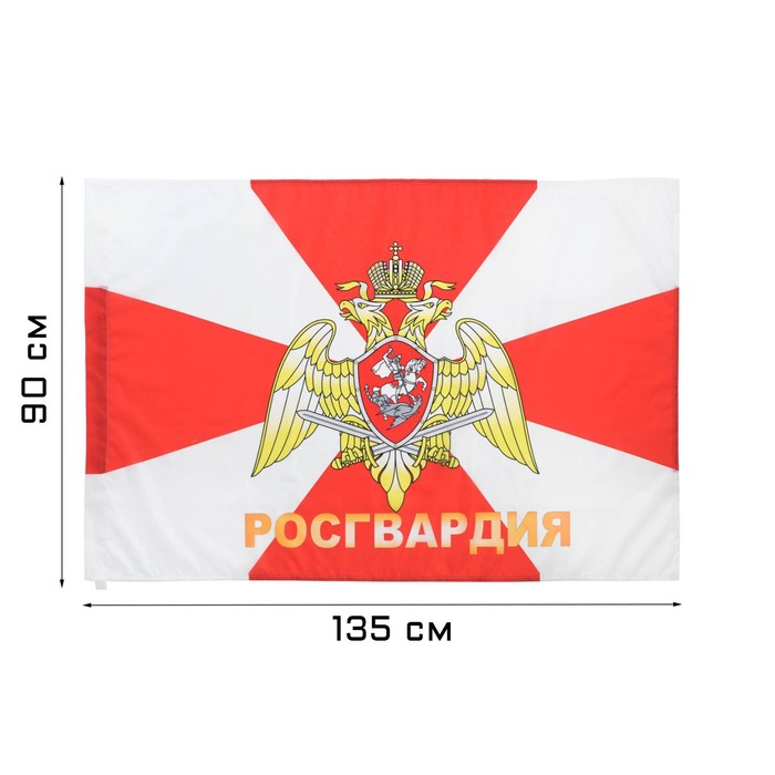 Флаг Росгвардия, 90 х 135 см, полиэфирный шёлк, без древка - фото 1907475148