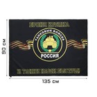 Флаг Танковые войска, 90 х 135 см, полиэфирный шёлк, без древка - фото 1646292