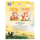 Кот и Мышонок идут по следу или важные правила поведения - фото 24587484