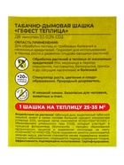 Табачная шашка инсектицидная "Гефест", 220 г 9087093
