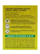 Табачная шашка "Гефест", "Мини", 150 г - фото 32186877