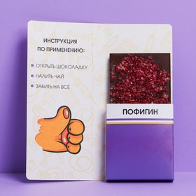 Открытка с местом для шоколадки «Пофигин» (комплект 5 шт)